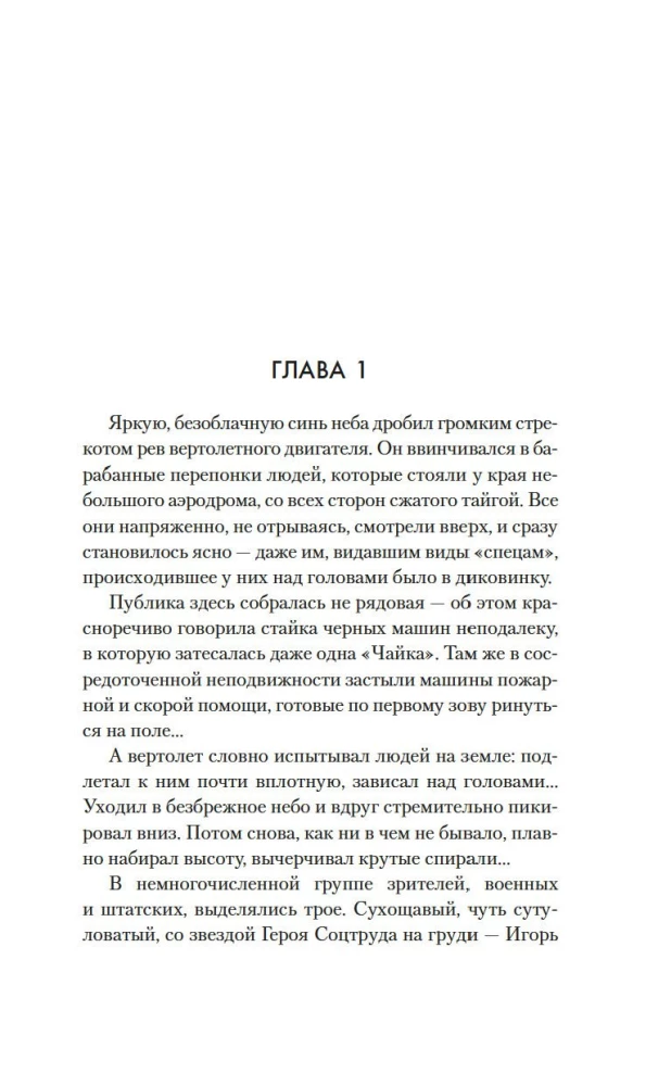 Долгая дорога в дюнах II. История продолжается